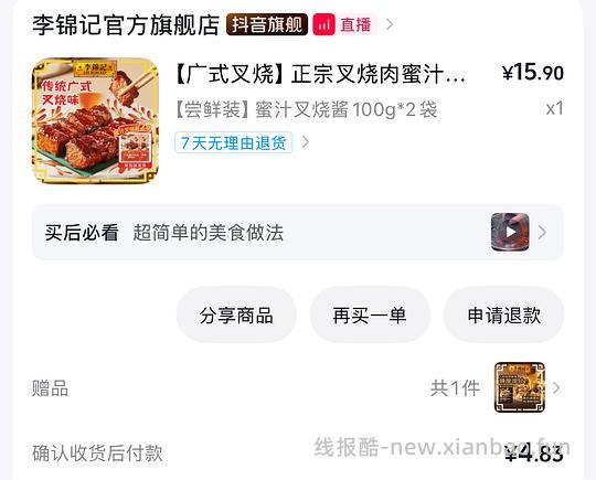 1.41买好吃的叉烧酱有反馈 - 线报酷 1.41买好吃的叉烧酱有反馈 - 线报酷
