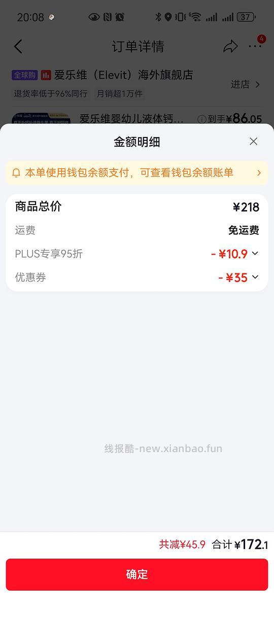 爱乐维液体钙6m-3岁好价,86.05元120ml 评论晒图返利后可以更低 - 线报酷 爱乐维液体钙6m-3岁好价,86.05元120ml 评论晒图返利后可以更低 - 线报酷