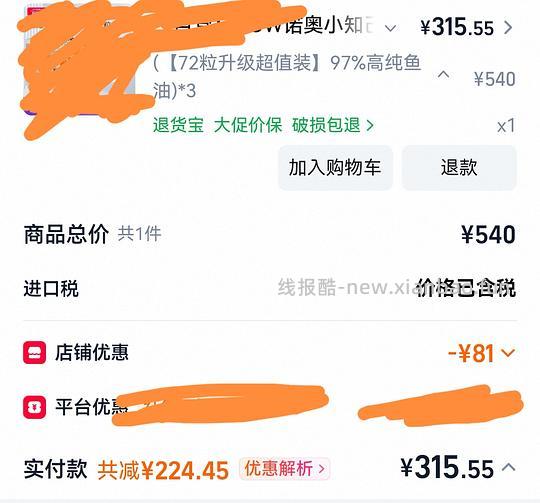now小知己72粒三盒300左右,还有一个是12粒14左右甚至更低 - 线报酷 now小知己72粒三盒300左右,还有一个是12粒14左右甚至更低 - 线报酷