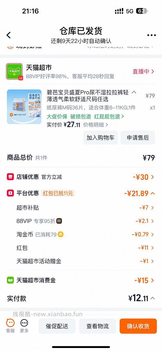 母婴纸尿裤碧芭宝贝盛夏m-xxxl、m码最低3毛入 - 线报酷 母婴纸尿裤碧芭宝贝盛夏m-xxxl、m码最低3毛入 - 线报酷