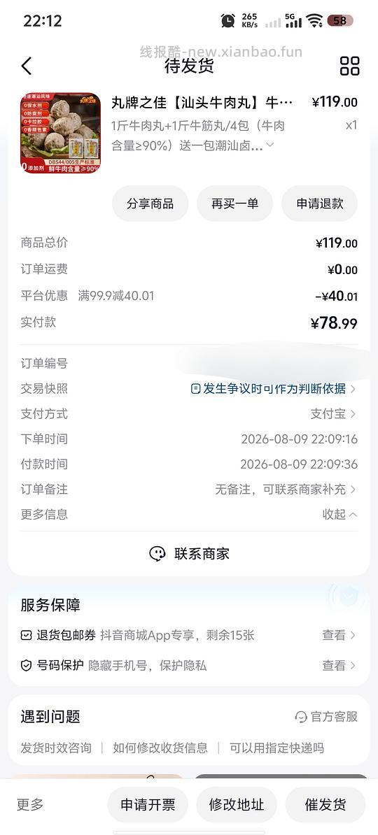 汕头牛肉丸牛筋丸50块钱两斤 - 线报酷 汕头牛肉丸牛筋丸50块钱两斤 - 线报酷