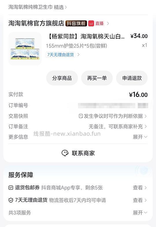 1块钱买淘淘氧125片护垫 - 线报酷 1块钱买淘淘氧125片护垫 - 线报酷