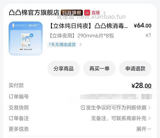 1块钱买淘淘氧125片护垫 - 线报酷 1块钱买淘淘氧125片护垫 - 线报酷