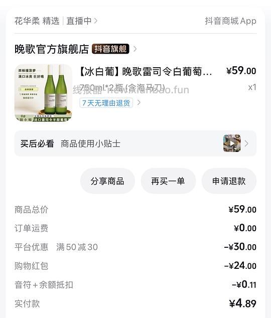 5元2瓶晚歌雷司令白葡萄酒 - 线报酷 5元2瓶晚歌雷司令白葡萄酒 - 线报酷