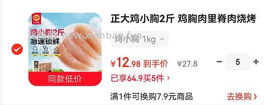 6r一斤的鸡小胸 - 线报酷 6r一斤的鸡小胸 - 线报酷