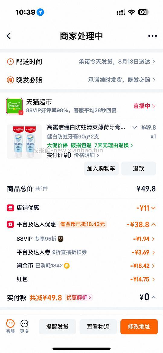 白嫖牙膏+几块钱,可参考评论区 - 线报酷 白嫖牙膏+几块钱,可参考评论区 - 线报酷
