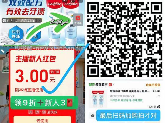白嫖牙膏+几块钱,可参考评论区 - 线报酷 白嫖牙膏+几块钱,可参考评论区 - 线报酷
