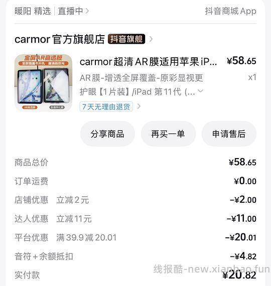 好用iPad膜20元 - 线报酷 好用iPad膜20元 - 线报酷