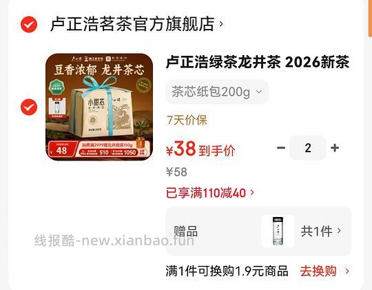 30元买200g卢正浩龙井 - 线报酷 30元买200g卢正浩龙井 - 线报酷
