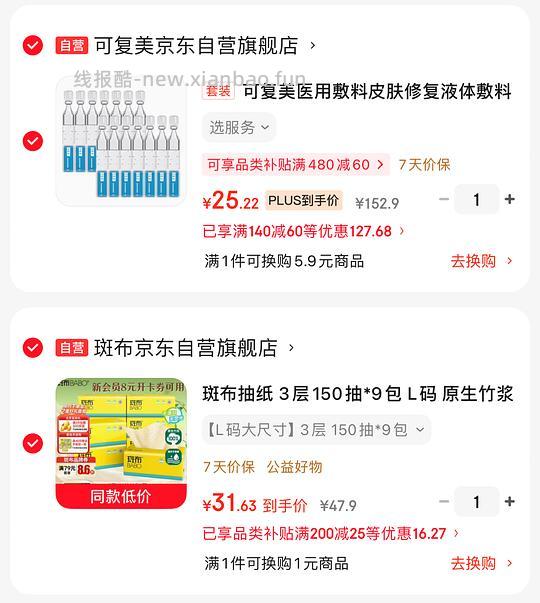 21.5💰可复美医用液体敷料14支,折1.5一支 - 线报酷 21.5💰可复美医用液体敷料14支,折1.5一支 - 线报酷