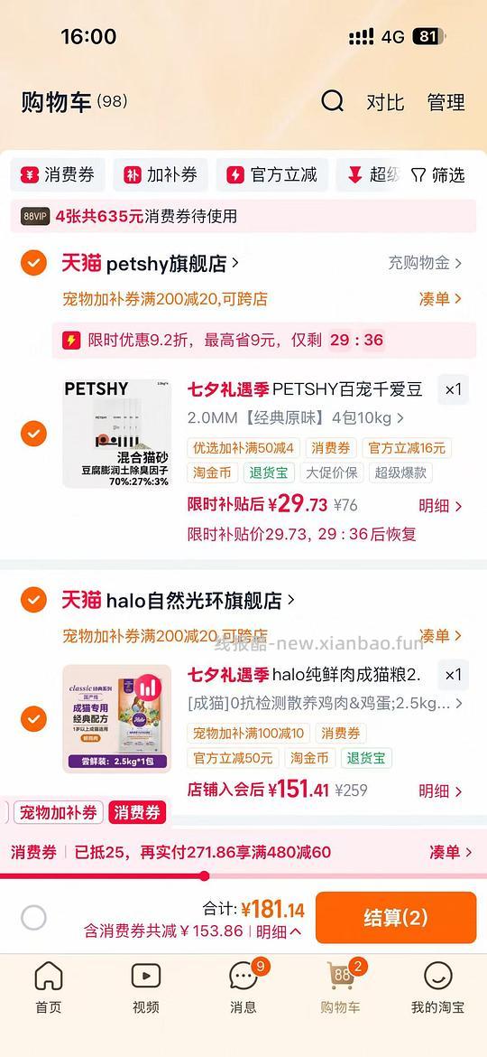 petshy豆腐混合猫砂2.5kg*4 更新:直播间5元红包,更便宜大概22,折5.5/包 - 线报酷 petshy豆腐混合猫砂2.5kg*4 更新:直播间5元红包,更便宜大概22,折5.5/包 - 线报酷