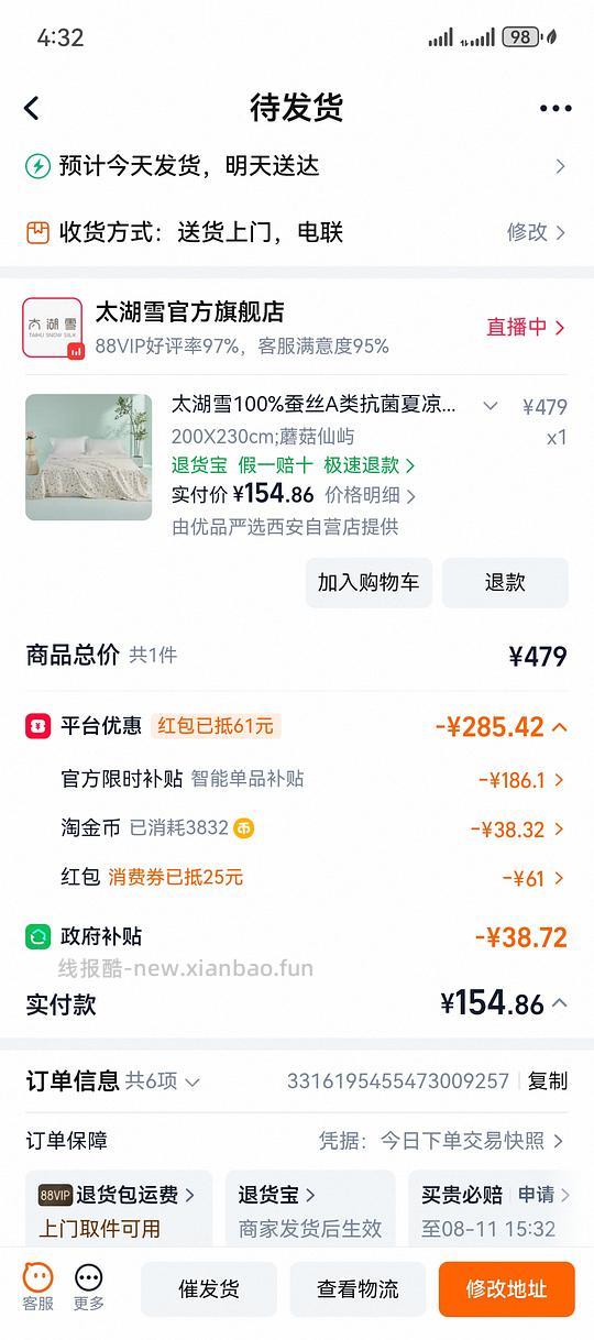 太湖雪蚕丝夏凉被2*2.3到手154 - 线报酷 太湖雪蚕丝夏凉被2*2.3到手154 - 线报酷