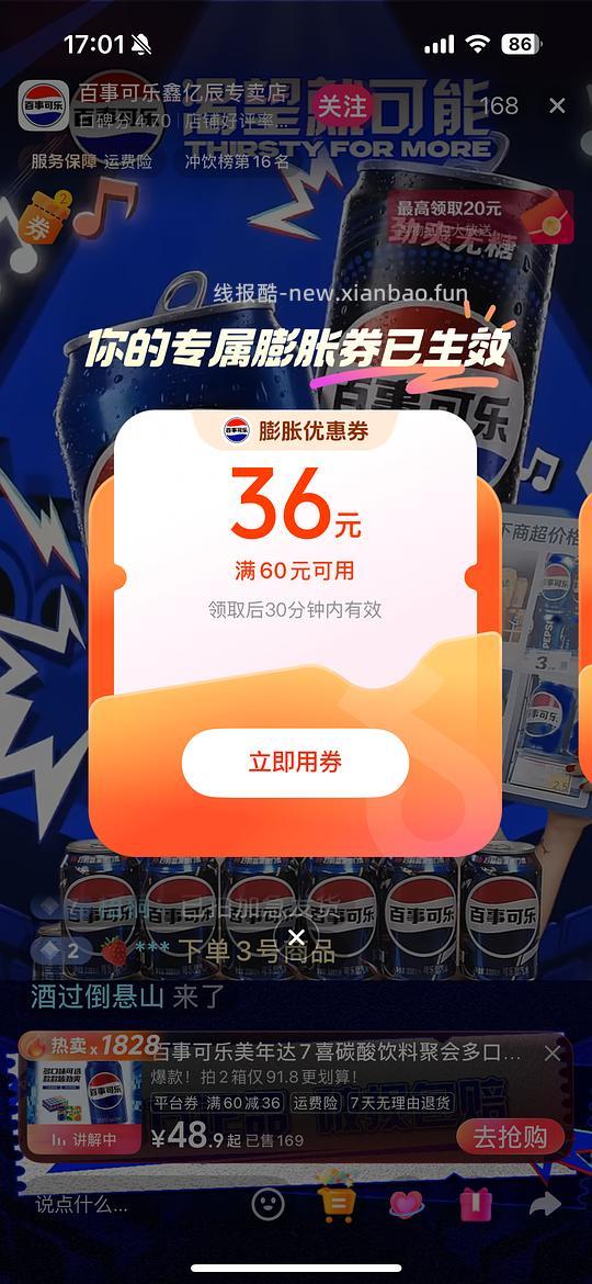 刷券百事可乐24瓶26.8r - 线报酷 刷券百事可乐24瓶26.8r - 线报酷