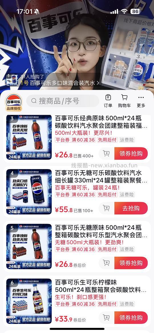 刷券百事可乐24瓶26.8r - 线报酷 刷券百事可乐24瓶26.8r - 线报酷