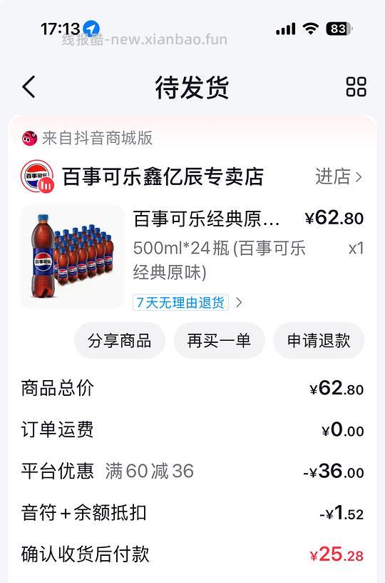 刷券百事可乐24瓶26.8r - 线报酷 刷券百事可乐24瓶26.8r - 线报酷