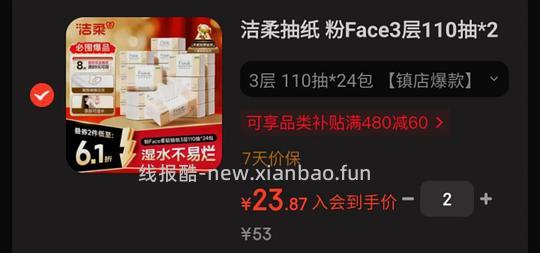 洁柔粉face抽纸1左右一包 共48包 - 线报酷 洁柔粉face抽纸1左右一包 共48包 - 线报酷