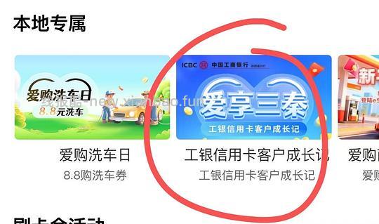 陕西地区工行信用卡月消费满800领会员 - 线报酷 陕西地区工行信用卡月消费满800领会员 - 线报酷