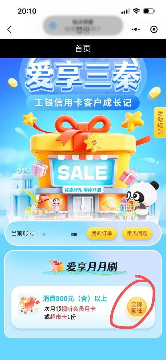 陕西地区工行信用卡月消费满800领会员 - 线报酷 陕西地区工行信用卡月消费满800领会员 - 线报酷