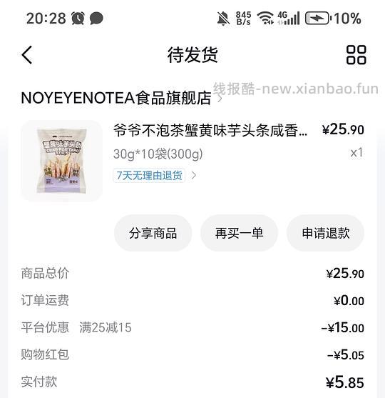 刷券 爷爷不泡茶蟹黄芋头条10包5.85元 - 线报酷 刷券 爷爷不泡茶蟹黄芋头条10包5.85元 - 线报酷