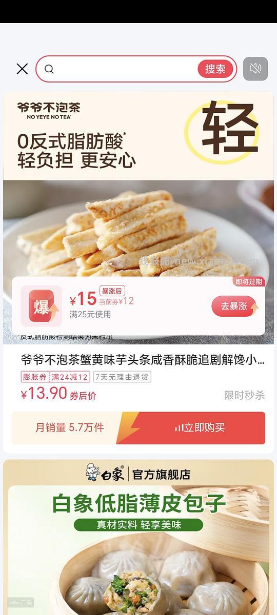 刷券 爷爷不泡茶蟹黄芋头条10包5.85元 - 线报酷 刷券 爷爷不泡茶蟹黄芋头条10包5.85元 - 线报酷