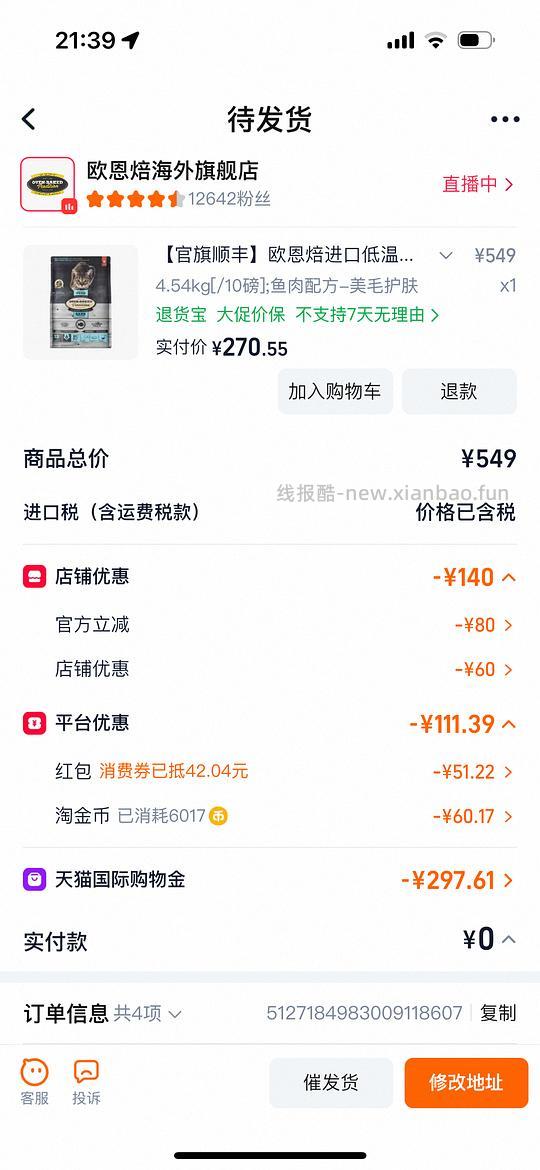 🍑欧恩焙鱼4.54kg275💰 - 线报酷 🍑欧恩焙鱼4.54kg275💰 - 线报酷