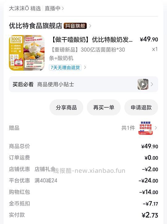 刷券优比特酸奶菌30条+酸奶机9.9r - 线报酷 刷券优比特酸奶菌30条+酸奶机9.9r - 线报酷