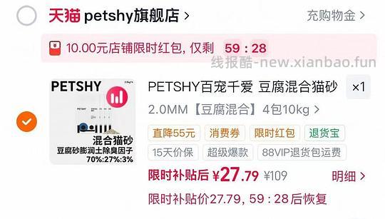 petshy豆腐混合猫砂2.5kg6.5 - 线报酷 petshy豆腐混合猫砂2.5kg6.5 - 线报酷