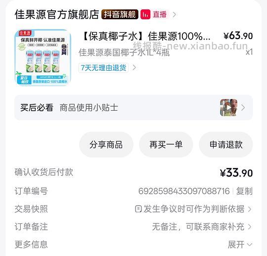 佳果源1L椰子水3.5r一瓶 - 线报酷 佳果源1L椰子水3.5r一瓶 - 线报酷