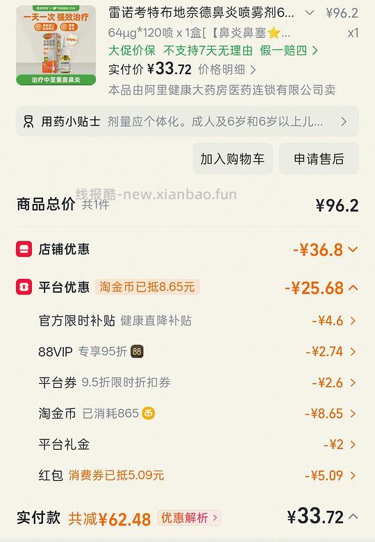 鼻炎患者用,好价雷诺考特布地奈德,32/一瓶 - 线报酷 鼻炎患者用,好价雷诺考特布地奈德,32/一瓶 - 线报酷
