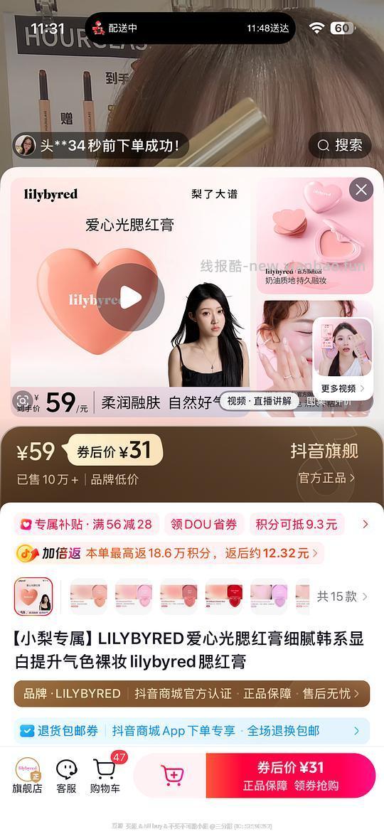 10+💰到手Lilybyred腮红唇釉或橘朵修容(需刷券) - 线报酷 10+💰到手Lilybyred腮红唇釉或橘朵修容(需刷券) - 线报酷