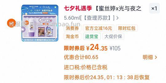 蜜思婷光夜联名气垫19r,防晒60ml二十多 - 线报酷 蜜思婷光夜联名气垫19r,防晒60ml二十多 - 线报酷