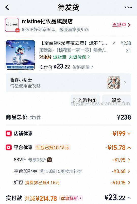 蜜思婷光夜联名气垫19r,防晒60ml二十多 - 线报酷 蜜思婷光夜联名气垫19r,防晒60ml二十多 - 线报酷