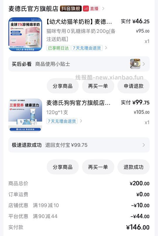 麦德氏猫咪绵羊奶粉k41,刷券27元左右 - 线报酷 麦德氏猫咪绵羊奶粉k41,刷券27元左右 - 线报酷
