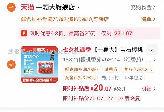 【车时走时回】 两种购买方式 一颗大番茄 458g*4盒 💰18-20 - 线报酷 【车时走时回】 两种购买方式 一颗大番茄 458g*4盒 💰18-20 - 线报酷