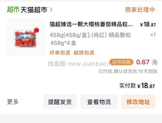 【车时走时回】 两种购买方式 一颗大番茄 458g*4盒 💰18-20 - 线报酷 【车时走时回】 两种购买方式 一颗大番茄 458g*4盒 💰18-20 - 线报酷