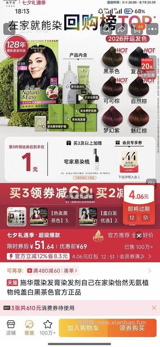 施华蔻怡然染发剂刚需价约30r - 线报酷 施华蔻怡然染发剂刚需价约30r - 线报酷