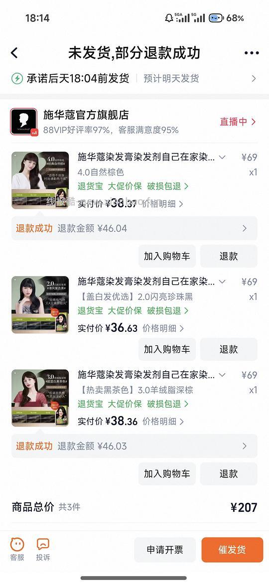 施华蔻怡然染发剂刚需价约30r - 线报酷 施华蔻怡然染发剂刚需价约30r - 线报酷