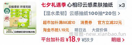 刚需好价心相印抽纸0.95r/包 - 线报酷 刚需好价心相印抽纸0.95r/包 - 线报酷