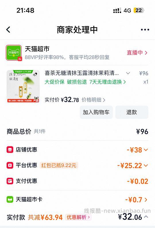 【抵扣变少贵6元】喜茶茉莉清抹玉露清抹混合装12瓶约30元合2.5一瓶 - 线报酷 【抵扣变少贵6元】喜茶茉莉清抹玉露清抹混合装12瓶约30元合2.5一瓶 - 线报酷