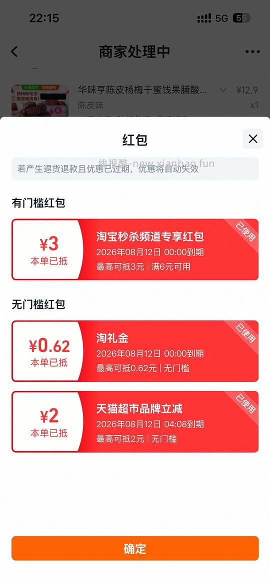 0-3r一罐华味亨陈皮杨梅 - 线报酷 0-3r一罐华味亨陈皮杨梅 - 线报酷