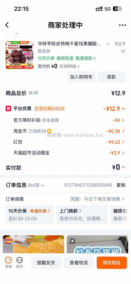 0-3r一罐华味亨陈皮杨梅 - 线报酷 0-3r一罐华味亨陈皮杨梅 - 线报酷
