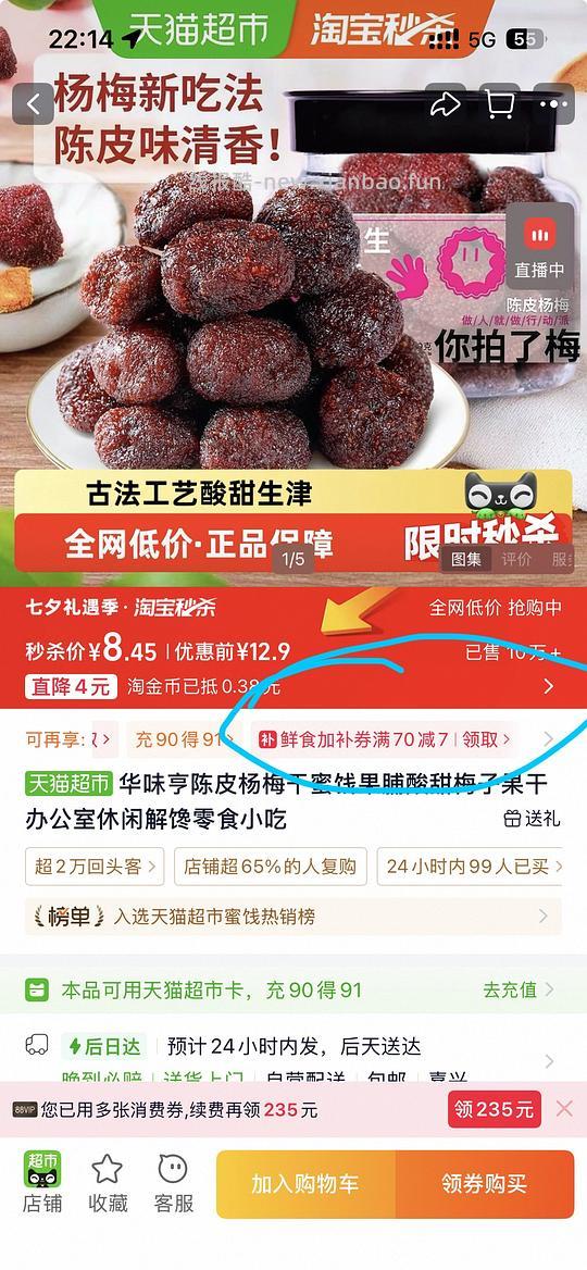 0-3r一罐华味亨陈皮杨梅 - 线报酷 0-3r一罐华味亨陈皮杨梅 - 线报酷