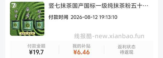 竖七抹茶粉1.7r/20g,需套十一万金币 - 线报酷 竖七抹茶粉1.7r/20g,需套十一万金币 - 线报酷