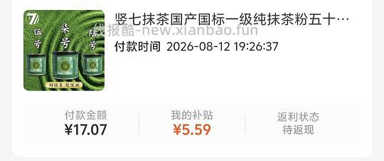 竖七抹茶粉1.7r/20g,需套十一万金币 - 线报酷 竖七抹茶粉1.7r/20g,需套十一万金币 - 线报酷
