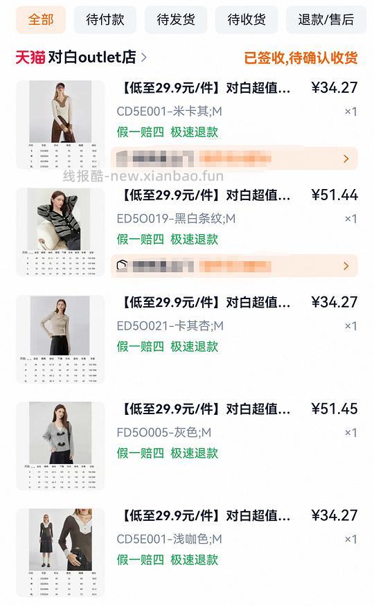 对白outlet店有自选款式秒杀,价格还可以,附实拍 - 线报酷 对白outlet店有自选款式秒杀,价格还可以,附实拍 - 线报酷