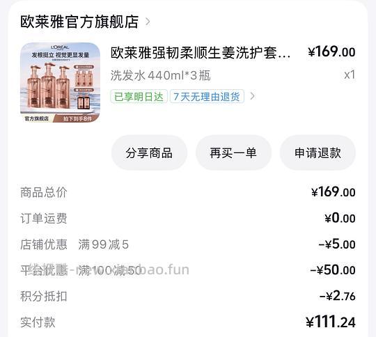 欧莱雅生姜洗发水81.33元1720ml - 线报酷 欧莱雅生姜洗发水81.33元1720ml - 线报酷
