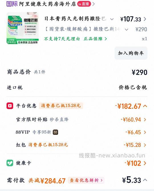 撒隆巴斯35/盒 - 线报酷 撒隆巴斯35/盒 - 线报酷
