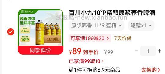 自营荞香精酿啤酒 4.55r/1L - 线报酷 自营荞香精酿啤酒 4.55r/1L - 线报酷