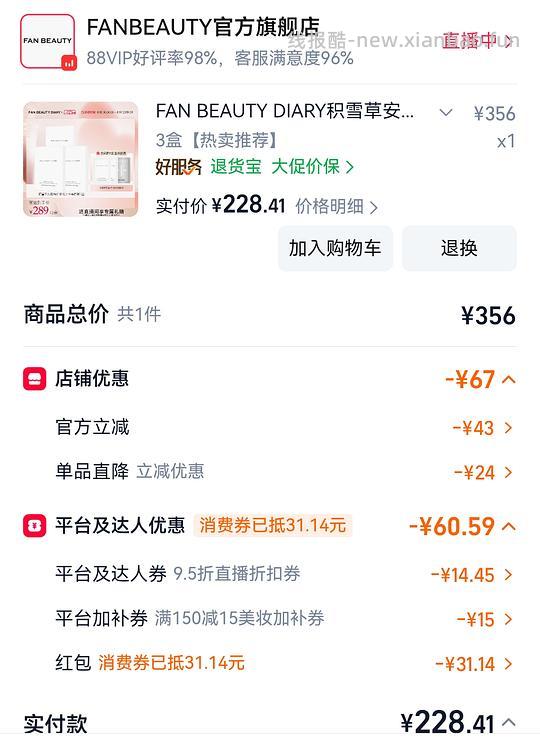 刚需价简单作业fanbeauty积雪草面膜220三盒18片 - 线报酷 刚需价简单作业fanbeauty积雪草面膜220三盒18片 - 线报酷