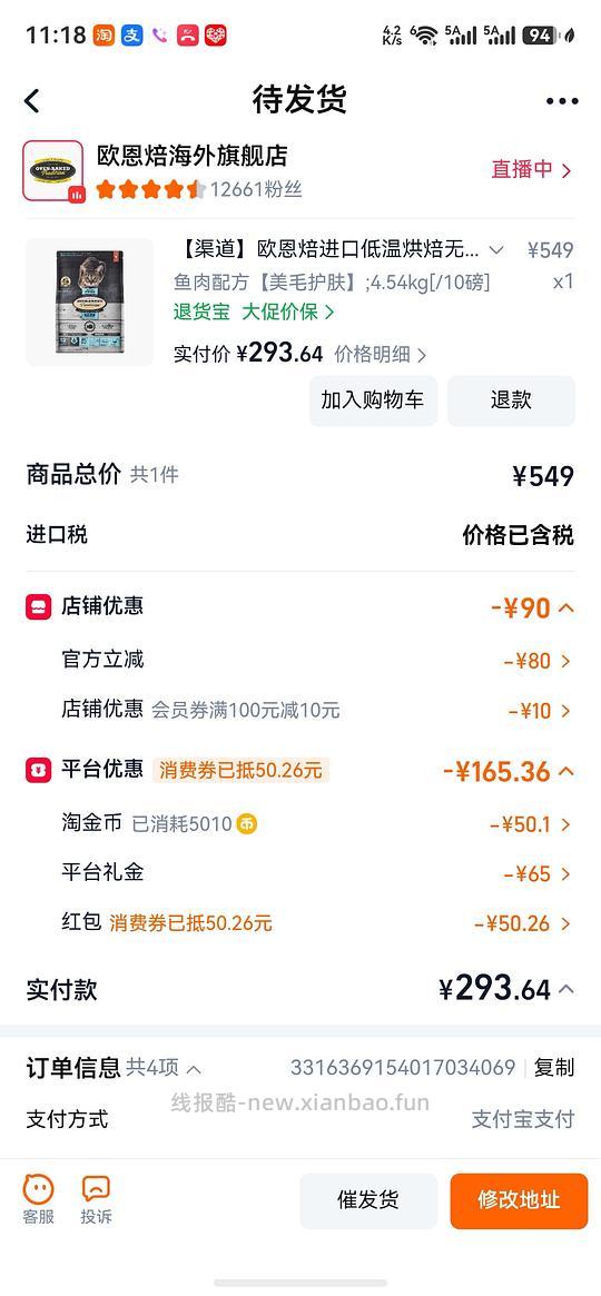 欧恩焙10磅294 - 线报酷 欧恩焙10磅294 - 线报酷